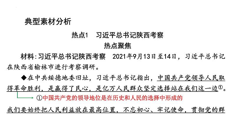 2022年中考道德与法治二轮专题复习课件：坚持协调发展增进民生福祉03