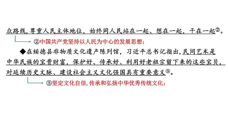 2022年中考道德与法治二轮专题复习课件：坚持协调发展增进民生福祉04