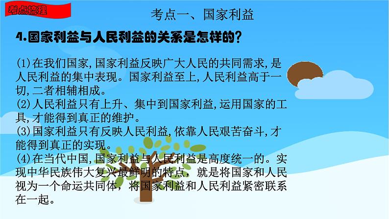 八年级上册第四单元维护国家利益课件-2022年中考道德与法治一轮复习第7页