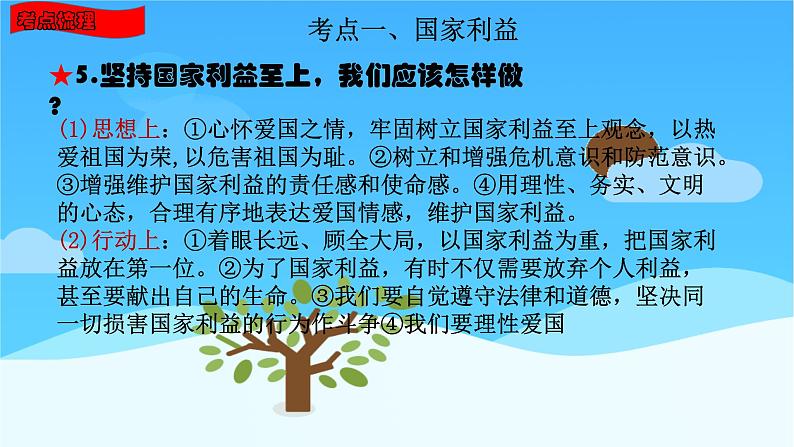 八年级上册第四单元维护国家利益课件-2022年中考道德与法治一轮复习第8页