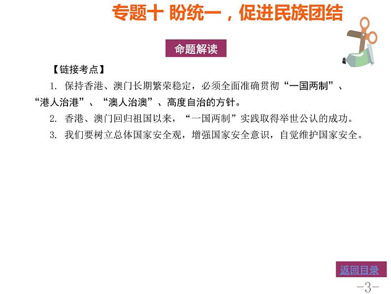 专题十盼统一促进民族团结课件-2022年中考道德与法治二轮热点专题复习第3页