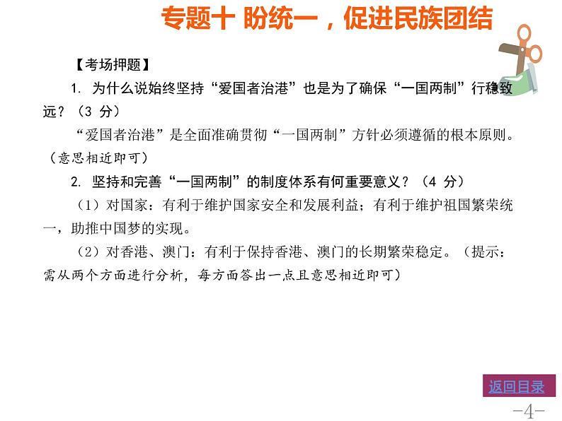 专题十盼统一促进民族团结课件-2022年中考道德与法治二轮热点专题复习第4页