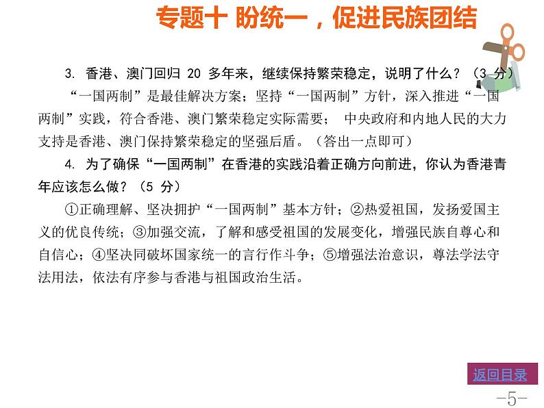 专题十盼统一促进民族团结课件-2022年中考道德与法治二轮热点专题复习第5页