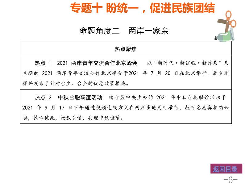 专题十盼统一促进民族团结课件-2022年中考道德与法治二轮热点专题复习第6页