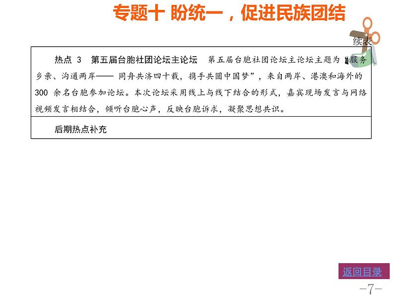 专题十盼统一促进民族团结课件-2022年中考道德与法治二轮热点专题复习第7页