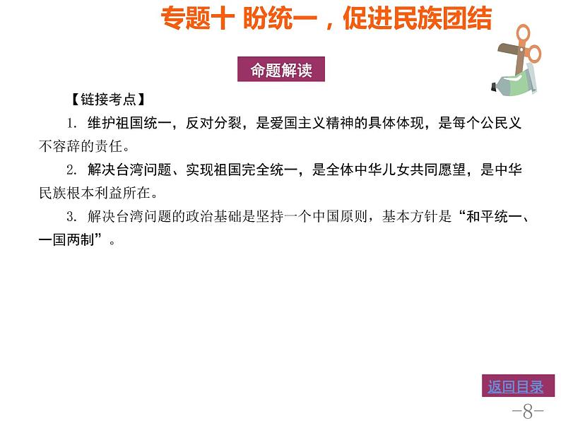 专题十盼统一促进民族团结课件-2022年中考道德与法治二轮热点专题复习第8页