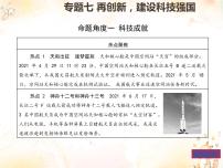 专题七再创新建设科技强国课件-2022年中考道德与法治二轮热点专题复习