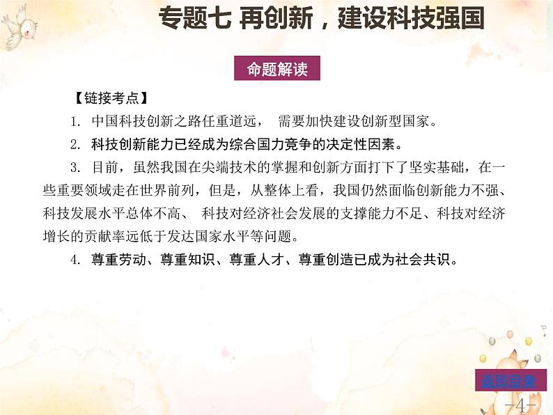 专题七再创新建设科技强国课件-2022年中考道德与法治二轮热点专题复习04