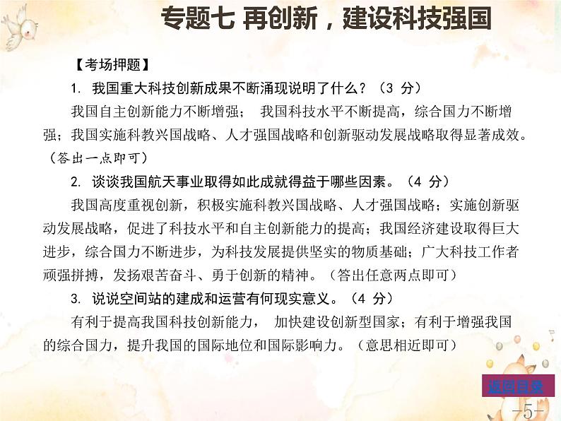 专题七再创新建设科技强国课件-2022年中考道德与法治二轮热点专题复习05