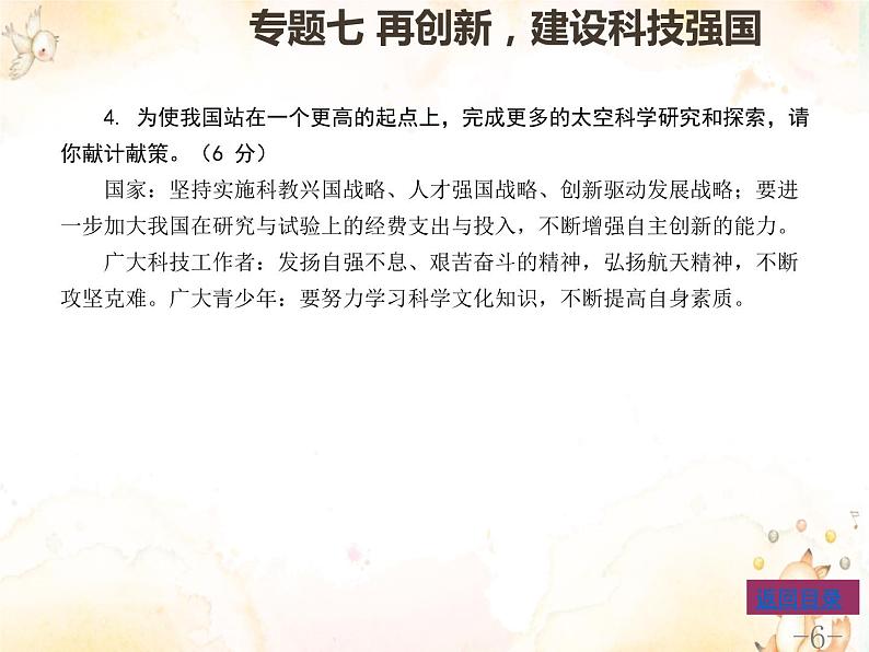 专题七再创新建设科技强国课件-2022年中考道德与法治二轮热点专题复习06