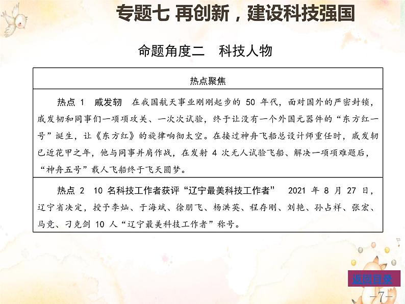 专题七再创新建设科技强国课件-2022年中考道德与法治二轮热点专题复习07