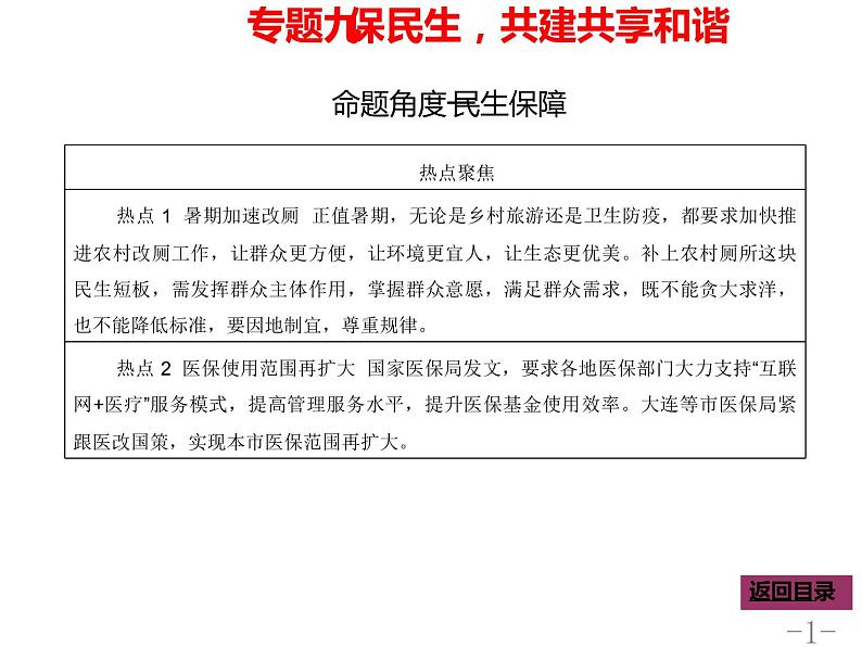 专题九保民生共建共享和谐课件-2022年中考道德与法治二轮热点专题复习第1页