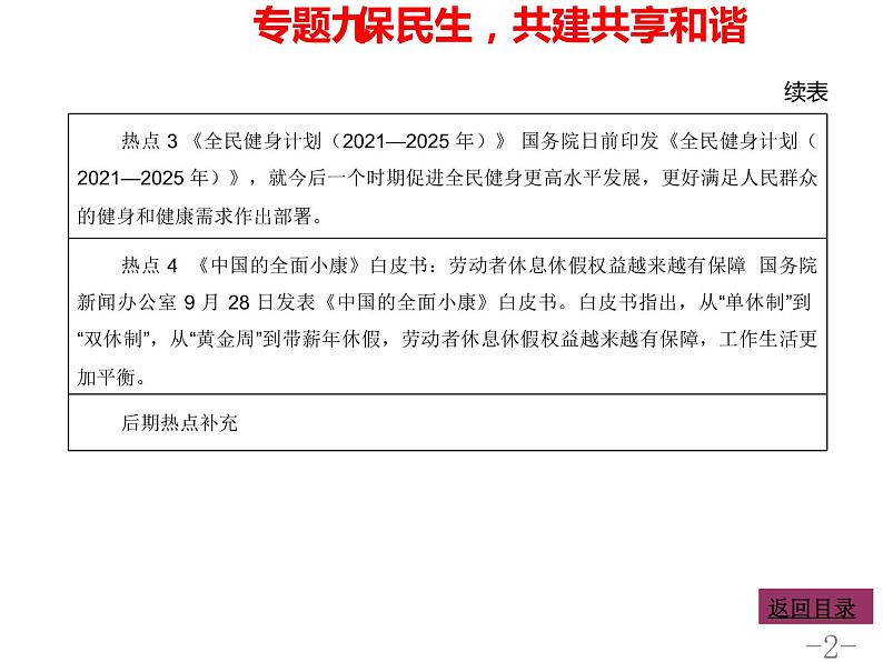 专题九保民生共建共享和谐课件-2022年中考道德与法治二轮热点专题复习第2页