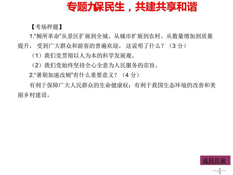 专题九保民生共建共享和谐课件-2022年中考道德与法治二轮热点专题复习第4页