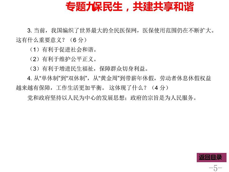 专题九保民生共建共享和谐课件-2022年中考道德与法治二轮热点专题复习第5页