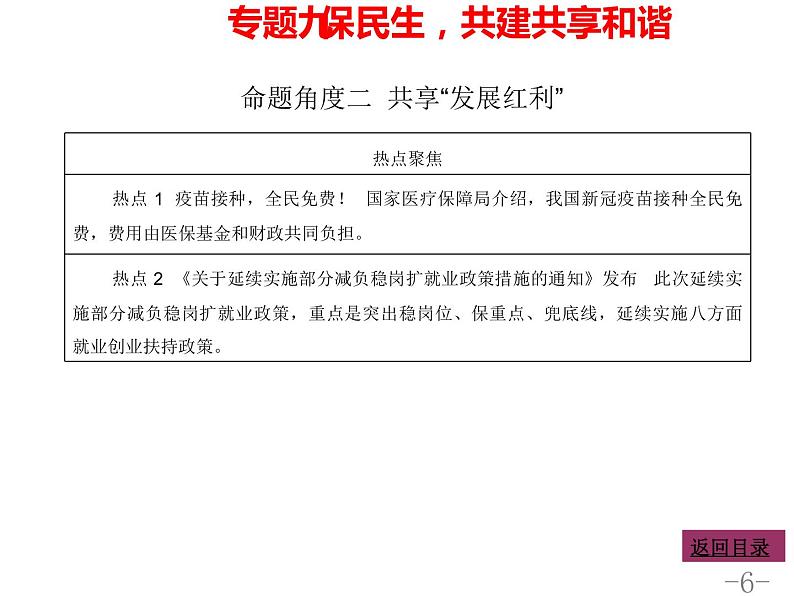 专题九保民生共建共享和谐课件-2022年中考道德与法治二轮热点专题复习第6页