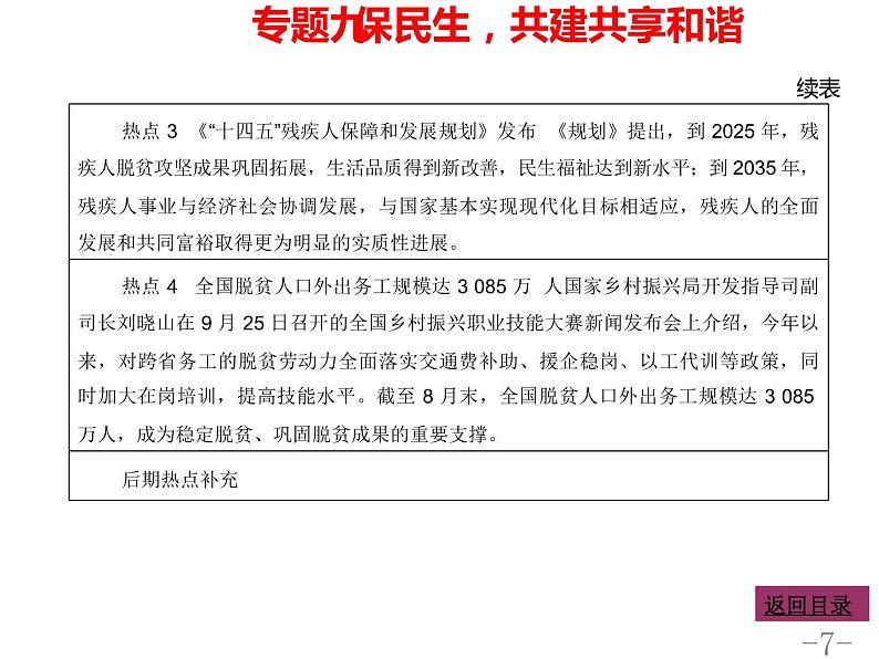 专题九保民生共建共享和谐课件-2022年中考道德与法治二轮热点专题复习第7页