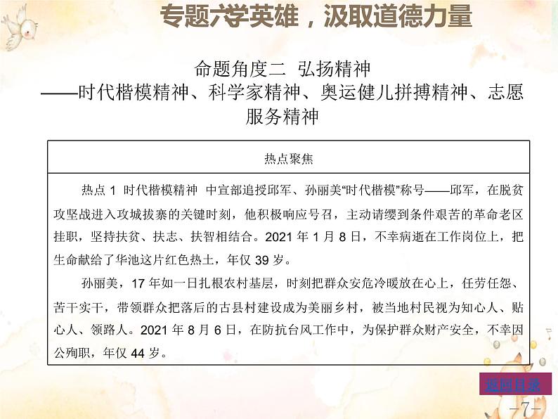 专题六学英雄汲取道德力量课件-2022年中考道德与法治二轮热点专题复习第7页