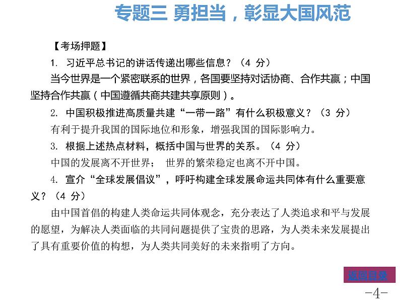 专题三勇担当彰显大国风范课件-2022年中考道德与法治二轮热点专题复习第4页