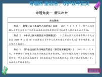 专题四重法治守护公平正义课件-2022年中考道德与法治二轮热点专题复习