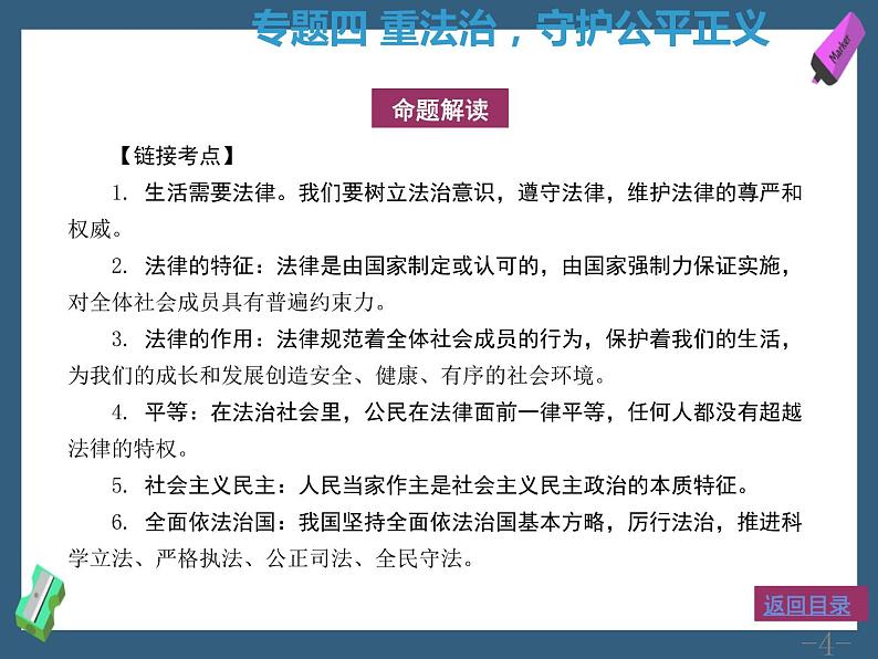 专题四重法治守护公平正义课件-2022年中考道德与法治二轮热点专题复习第4页