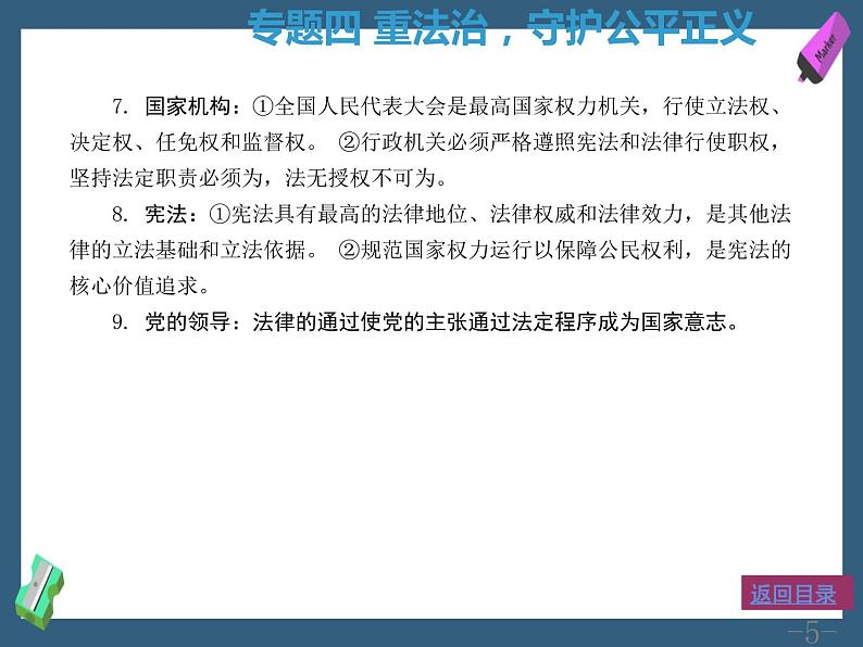 专题四重法治守护公平正义课件-2022年中考道德与法治二轮热点专题复习第5页