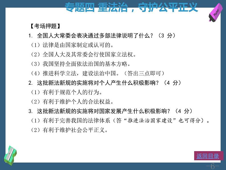 专题四重法治守护公平正义课件-2022年中考道德与法治二轮热点专题复习第6页