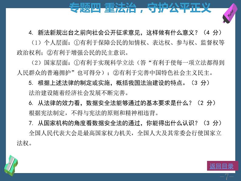 专题四重法治守护公平正义课件-2022年中考道德与法治二轮热点专题复习第7页