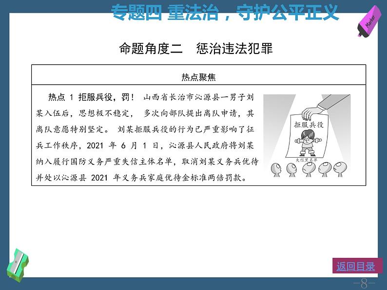 专题四重法治守护公平正义课件-2022年中考道德与法治二轮热点专题复习第8页