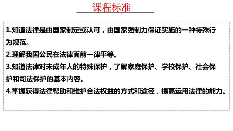 七年级下册第四单元走进法治天地课件2022年中考道德与法治一轮复习02