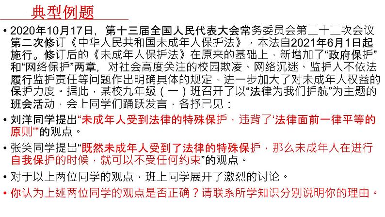 七年级下册第四单元走进法治天地课件2022年中考道德与法治一轮复习07