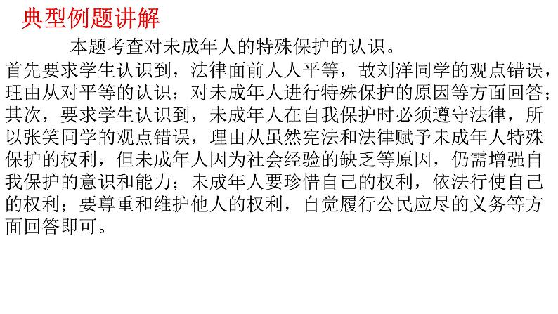 七年级下册第四单元走进法治天地课件2022年中考道德与法治一轮复习08