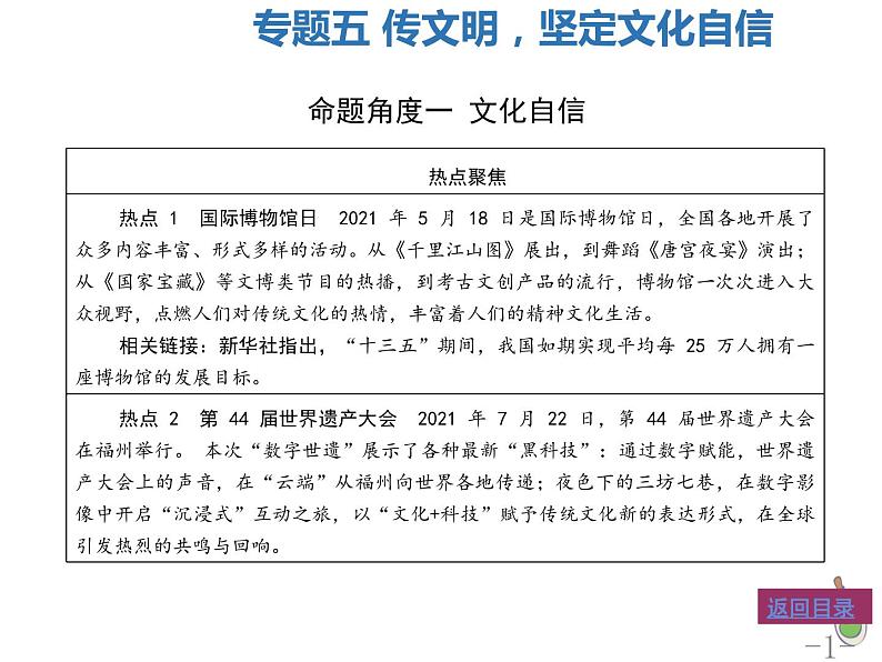 专题五传文明坚定文化自信课件-2022年中考道德与法治二轮热点专题复习第1页