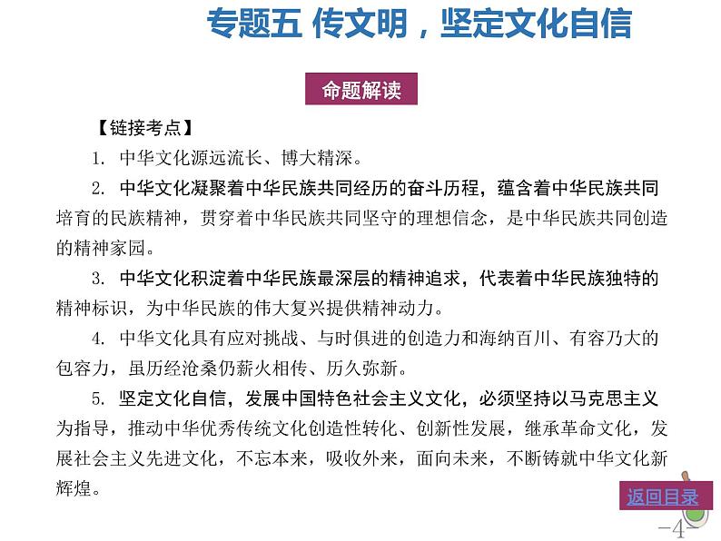 专题五传文明坚定文化自信课件-2022年中考道德与法治二轮热点专题复习第4页