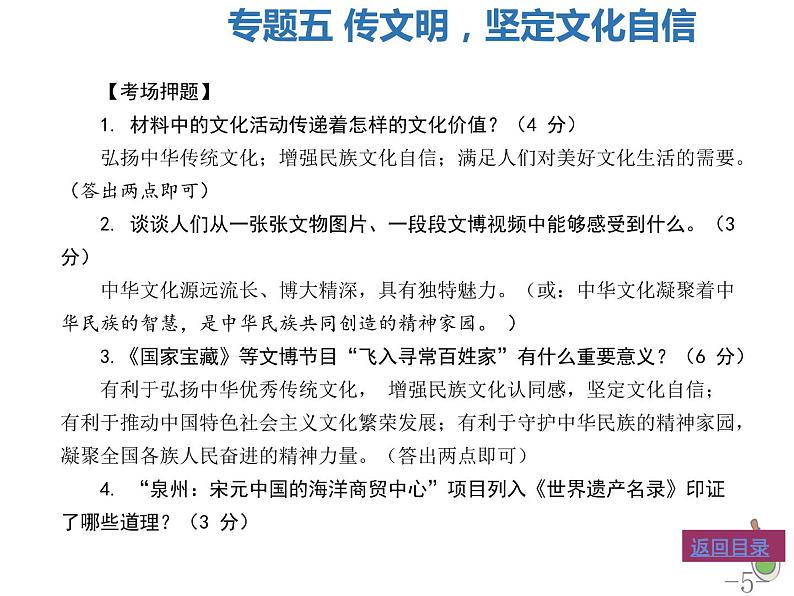 专题五传文明坚定文化自信课件-2022年中考道德与法治二轮热点专题复习第5页