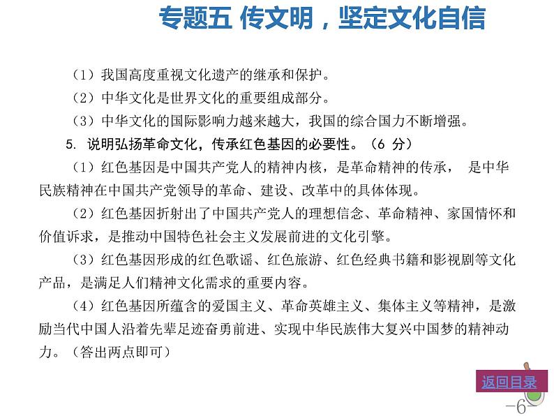 专题五传文明坚定文化自信课件-2022年中考道德与法治二轮热点专题复习第6页