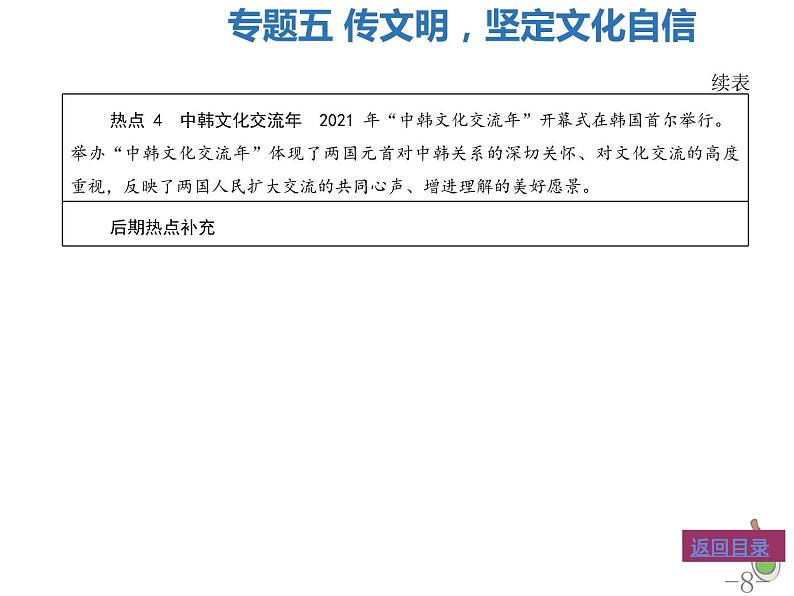 专题五传文明坚定文化自信课件-2022年中考道德与法治二轮热点专题复习第8页