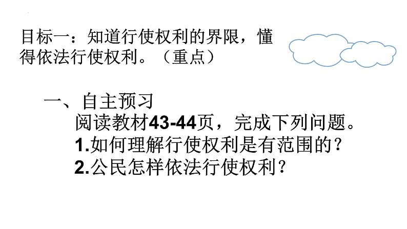 3.2依法行使权利课件2021-2022学年部编版道德与法治八年级下册第5页