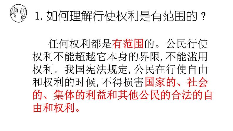 3.2依法行使权利课件2021-2022学年部编版道德与法治八年级下册第6页