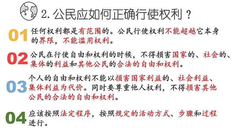 3.2依法行使权利课件2021-2022学年部编版道德与法治八年级下册第7页