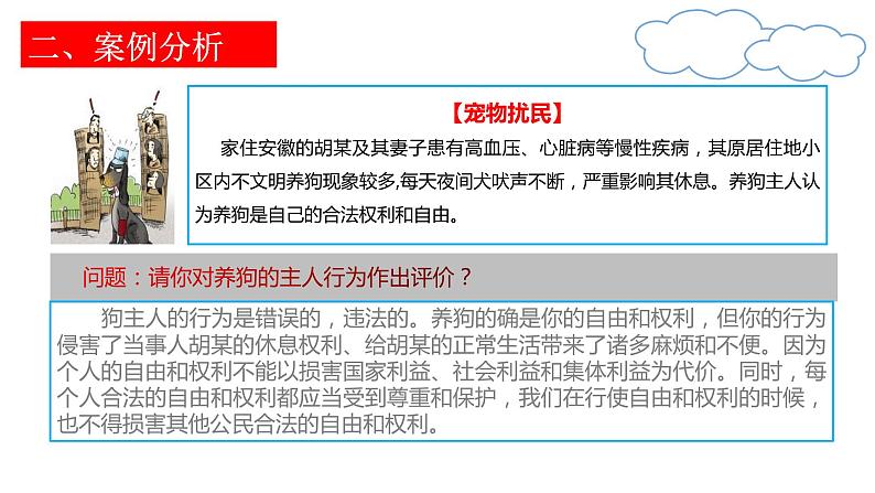 3.2依法行使权利课件2021-2022学年部编版道德与法治八年级下册第8页