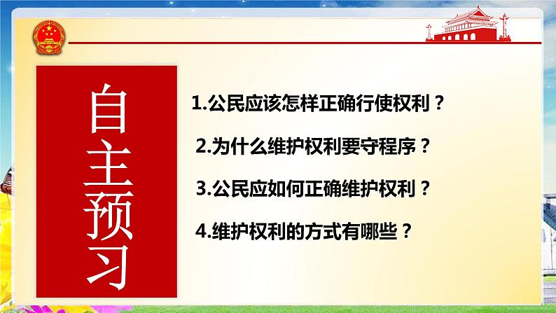 3.2依法行使权利课件-2021-2022学年部编版道德与法治八年级下册第3页