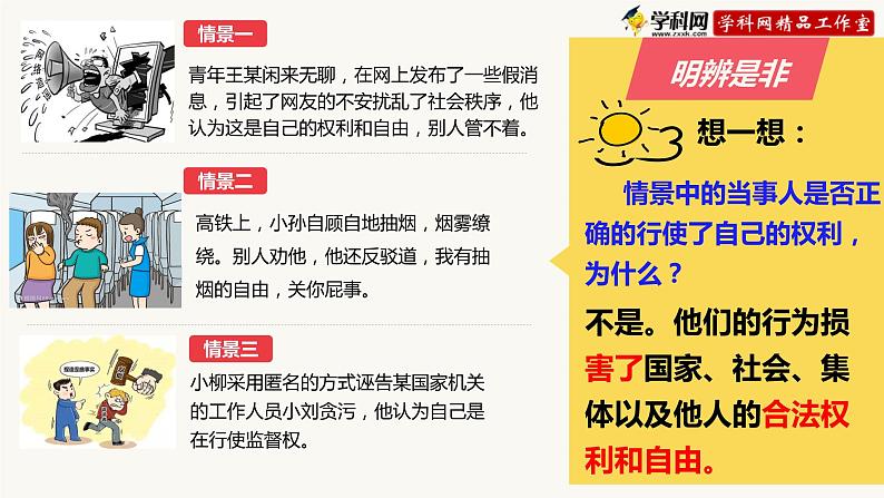 3.2依法行使权利课件-2021-2022学年部编版道德与法治八年级下册第5页