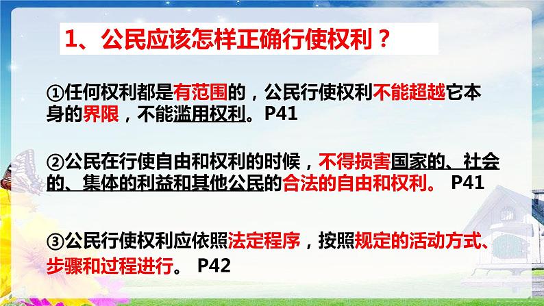 3.2依法行使权利课件-2021-2022学年部编版道德与法治八年级下册第7页