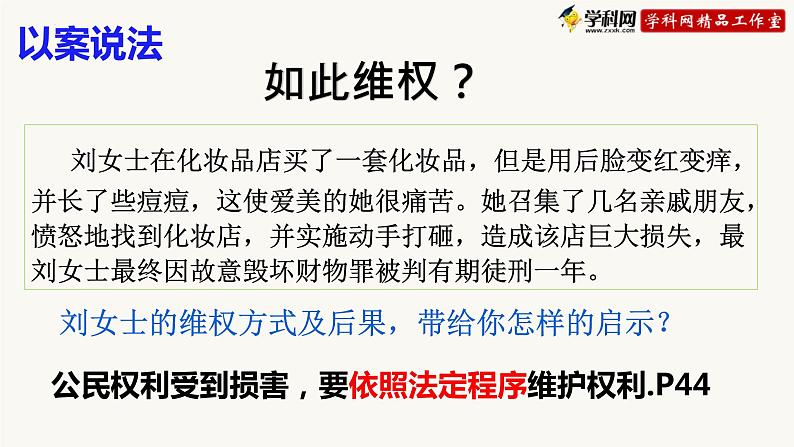 3.2依法行使权利课件-2021-2022学年部编版道德与法治八年级下册第8页