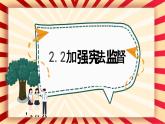 2.2加强宪法监督课件2021-2022学年部编版道德与法治八年级下册