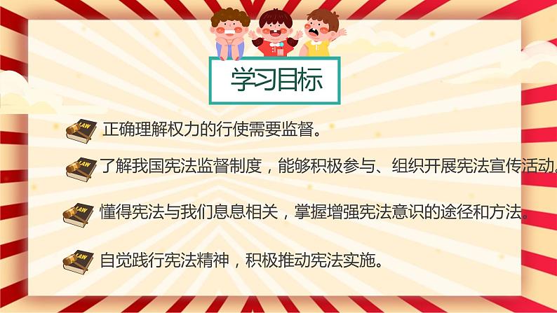 2.2加强宪法监督课件2021-2022学年部编版道德与法治八年级下册第3页