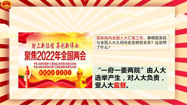 2.2加强宪法监督课件2021-2022学年部编版道德与法治八年级下册第5页