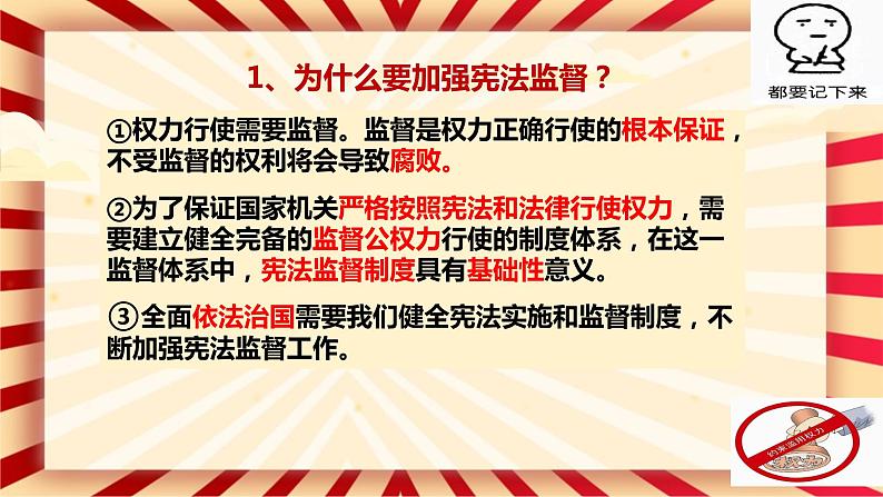 2.2加强宪法监督课件2021-2022学年部编版道德与法治八年级下册第7页