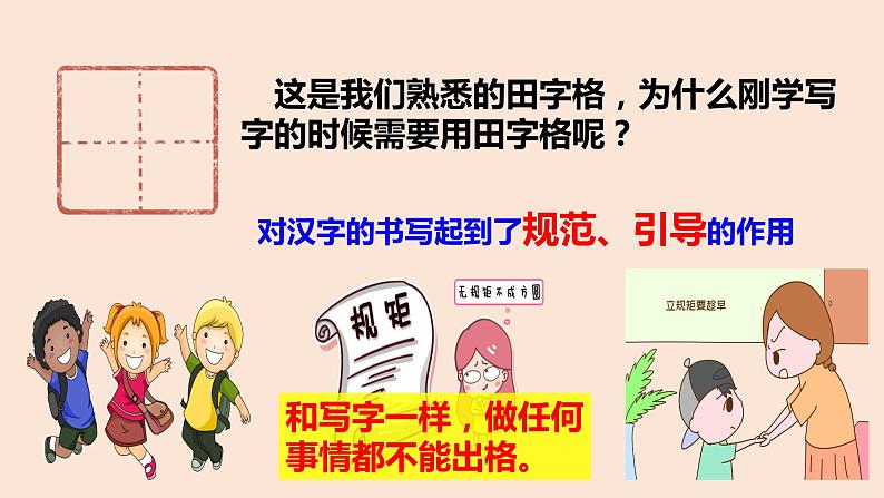 3.2青春有格课件2021-2022学年部编版道德与法治七年级下册第2页